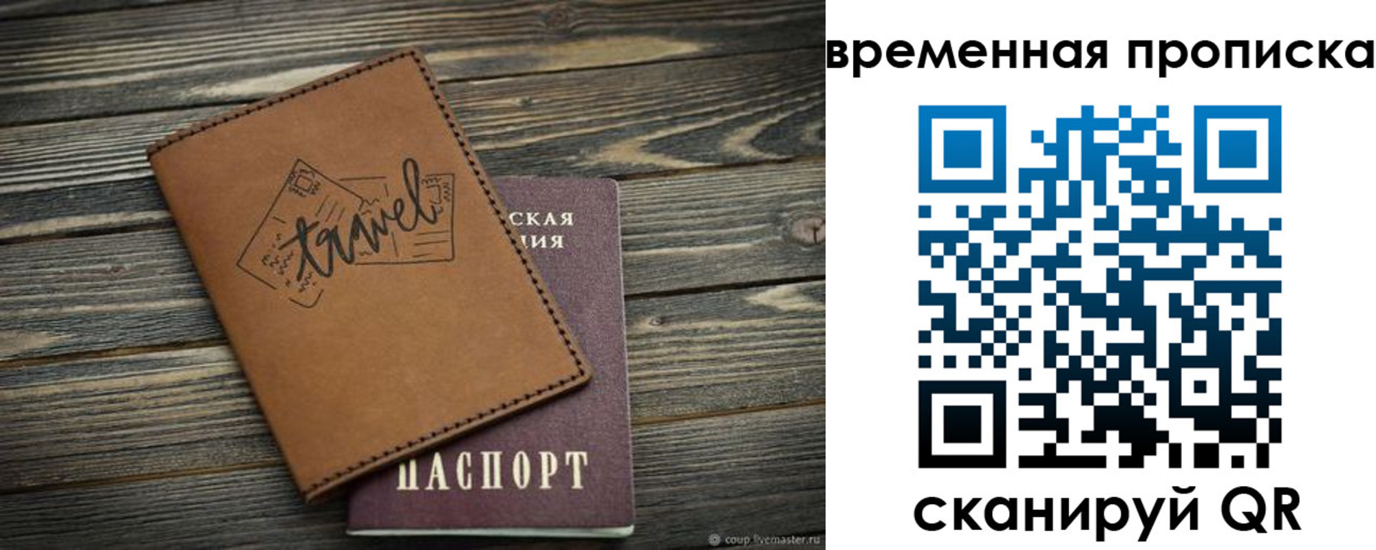 временная регистрация в квартире в Дмитрове