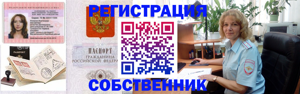 временная регистрация купить в Дмитрове