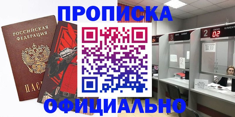 временная регистрация для школы в Дмитрове